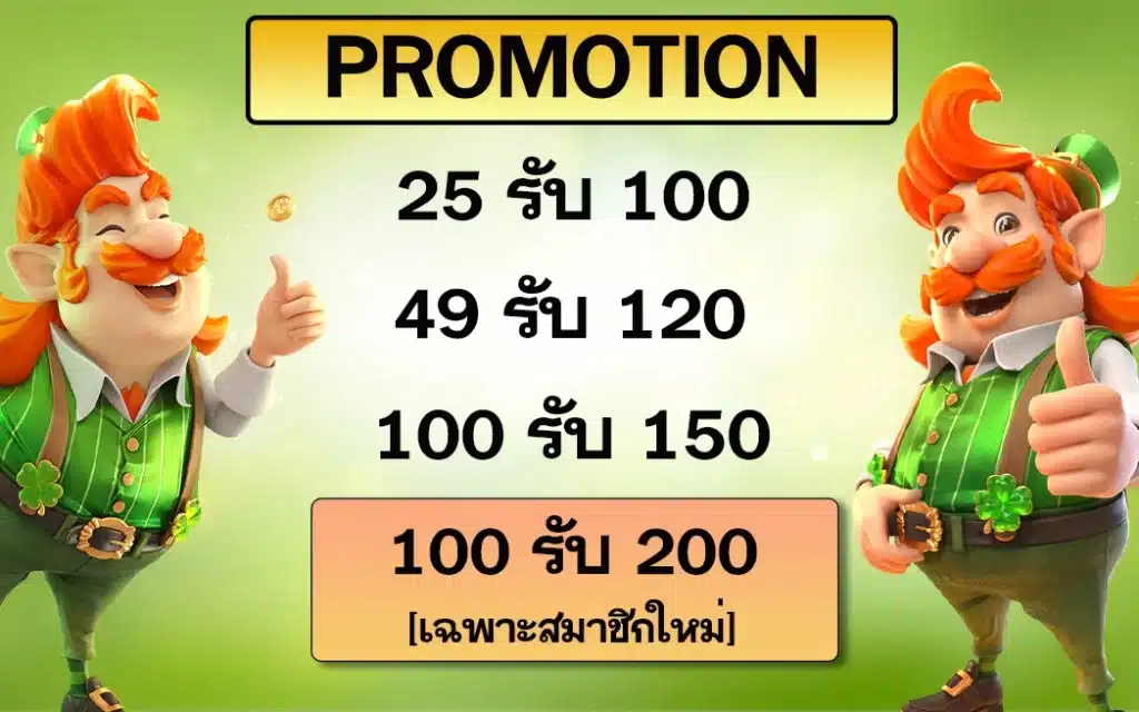 โปรโมชั่น pk999